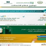 الدكتور السديس يدشن بوابة الرئاسة الإلكترونية الجديدة وحملة (التقنية في خدمتكم)