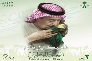 البريد السعودي يصدر طابعا ً تذكاريا ً بمناسبة اليوم الوطني
