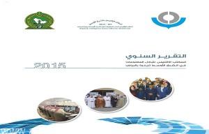 “الجمارك” تصدر التقرير السنوي للمكتب الإقليمي لتبادل المعلومات بالشرق الأوسط (ريلو) الرياض لعام 2015م