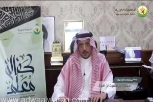 “محافظ بيشة” يدشن حملة كفالة معلم في تحفيظ القرآن