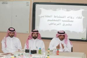 شعبة النشاط الطلابي بمكتب التعليم بشرق الرياض تعقد لقائها الأول