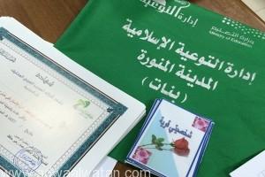 إدارة التوعية /بنات بالمدينة تنفذ مشروع الحقائب القرآنية
