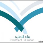 المنيف : إعلان عن أسماء المرشحات للوظائف التعليمية الأسبوع القادم