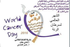 الدكتورة “مها الرفاعي ” تحاضر عن سرطان الرئة بإدارة الصحة بالباحة