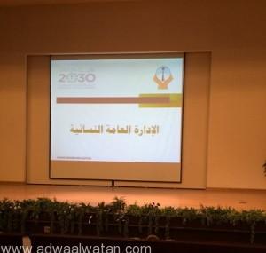 الإدارة العامة النسائية بأمانة الشرقية تستعرض جهودها الرقابية لطالبات جامعة الملك عبدالعزيز