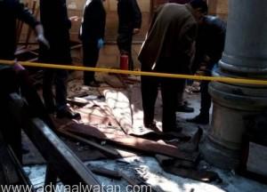 مصر : سقوط 25 قتيلاً و49 مصاباً في انفجار بالكاتدرائية المرقسية بالعباسية