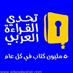 “الحكمي” يصدر قراراً بتشكيل لجنة لمتابعة مشروع تحدي القراءة العربي بمدارس جازان
