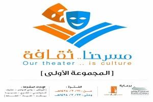 تعليم الرياض يستضيف منافسات المسرح المدرسي صباح الغد