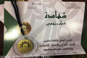 طالبات تعليم المدينة يحصدن ثلاث ذهبيات وثلاث فضيات في تصفيات الخط العربي والزخرفة الإسلامية
