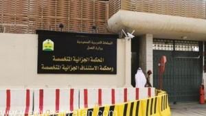 “جزائية الرياض”: الحكم بإعدام”15″ مدانا في خلية التجسس الإيرانية