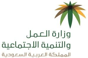 “وزارة العمل” تؤكد منع العمل تحت أشعة الشمس بكافة المنشآت السعودية