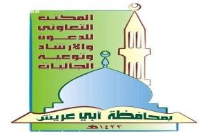 “أبواب الأجور ومكفرات الذنوب” .. محاضرة غداً بمحافظة في أبو عريش