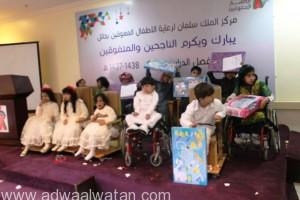 مركز الملك سلمان لرعاية الأطفال المعوقين بحائل يحتفل بالناجحين للفصل الدراسي الأول