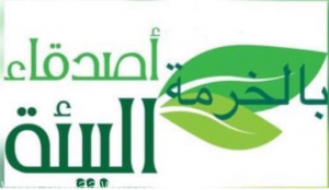تأسيس أول جمعيه منذ٢٠عاماً في محافظة الخرمة