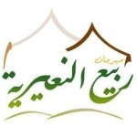جمعية “عون” ببريدة تشارك في مهرجان ربيع بريدة ٣٨