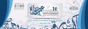 فعاليات برنامج اليوم العالمي للغة العربية بالمدرسة الابتدائية السعودية بالليث