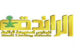 “مدير تعليم جدة” يدشن الملتقى العلمي للمدارس الرائدة
