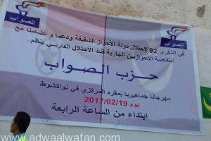 حزب “الصواب” الموريتاني ينظم مهرجاناً تضامنياً مع إنتفاضة الأحواز