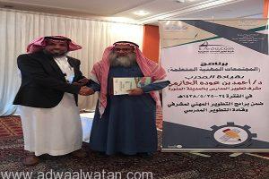 “أبو راس” ينهي برنامج المجتمعات المهنية المتعلمة بالباحة