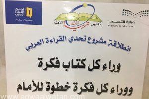 اللجنة المركزية لمشروع تحدي القراءة العربي بإلادارة العامة للتعليم بالطائف