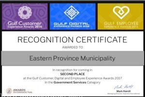 “أمانة الشرقية” : مركز ٩٤٠ الذكي يحصل على المركز الثاني في جائزة المستفيد  ٢٠١٦ على مستوى الوطن العربي