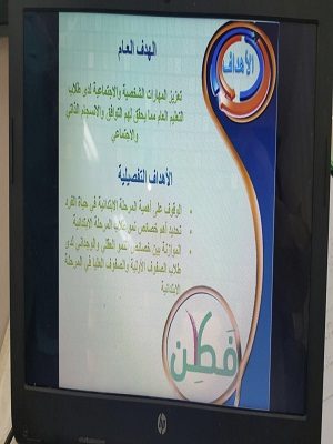 مكتب تعليم شرق مكة ينفذ ورشة “مهارات فطن الشخصية والإجتماعية”