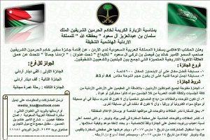 السفارة السعودية بعمّان تنظم مسابقة بمناسبة زيارة خادم الحرمين الشريفين للأردن