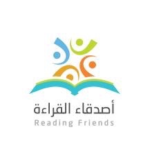 “أصدقاء القراءة” في معرض الرياض الدولي للكتاب 1438 هـ