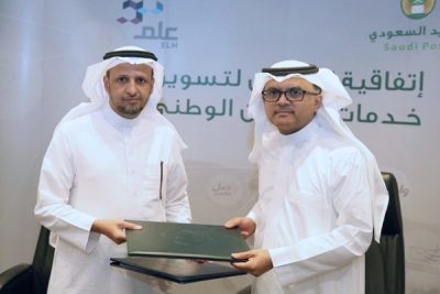 “البريد السعودي” يبرم اتفاقية مع «عِلمـ» لتطوير خدمة التحقق من العنوان الوطني إلكترونياً