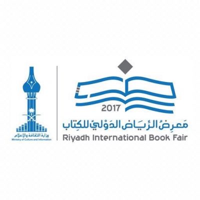 لجنة الرقابة في “كتاب الرياض ” تسحب 13 كتابًا ممنوعاً