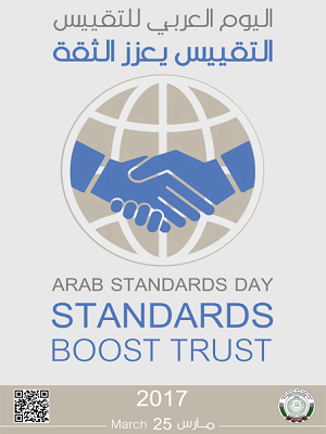 ‏⁧أجهزة التقييس العربية تحتفل باليوم العربي للتقييس 25 مارس