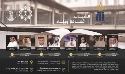 “جامعة حائل” تفتح أبواب معرض الكتاب الخامس.. الأحد المقبل