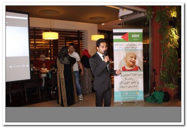 “نادي الطلبة السعوديين” ينظم إفطار  خيري لصالح مرضى السرطان بـ “الأردن”