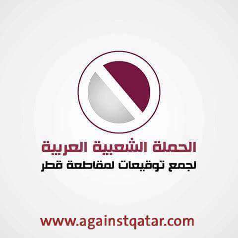 “شباب عربي ” يدشن حملة شعبية إلكترونية لمقاطعة قطر