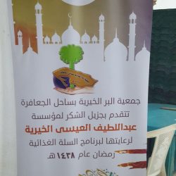 “مدني الباحة” يحذر من خطورة الألعاب النارية على الأطفال بالعيد