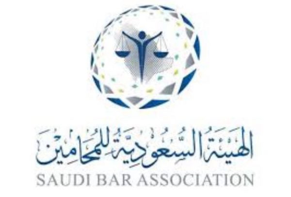 هيئة المحامين السعوديين تُطلق في سبتمبر القادم الزمالة القانونية بالتعاون مع جمعية المحامين الامريكية