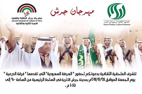سمو السفير السعودي يوجه دعوة للإعلاميين والصحفيين لحضور مشاركة الوفد السعودي ضمن مهرجان جرش