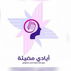 شراكة مجتمعية بين الشركة السعودية للخدمات الأرضية و جمعية الإعاقة الحركية