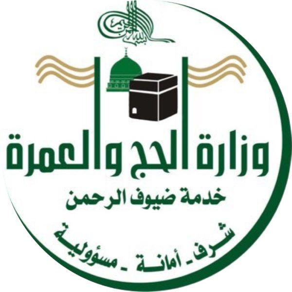 وزارة الحج و العمرة تعلن عدد الحجاج