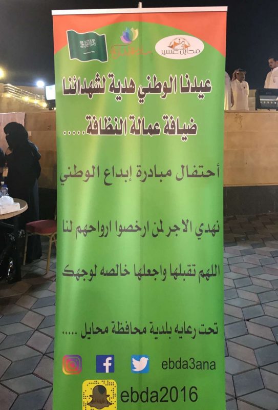 حفل تكريم وضيافة لعمال النظافة في محافظة محايل عسير