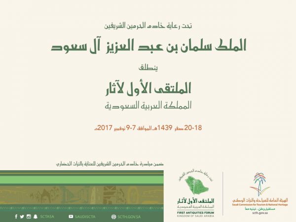 “أثار تبوك” في ندوة تعريفية مصاحبة لفعاليات أثار المملكة العربية السعودية الأولى