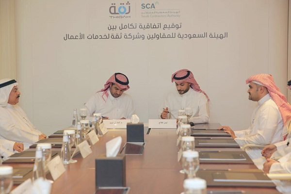 اتفاقية تعاون استراتيجي بين هيئة المقاولين السعودية وشركة ثقة لخدمات الأعمال