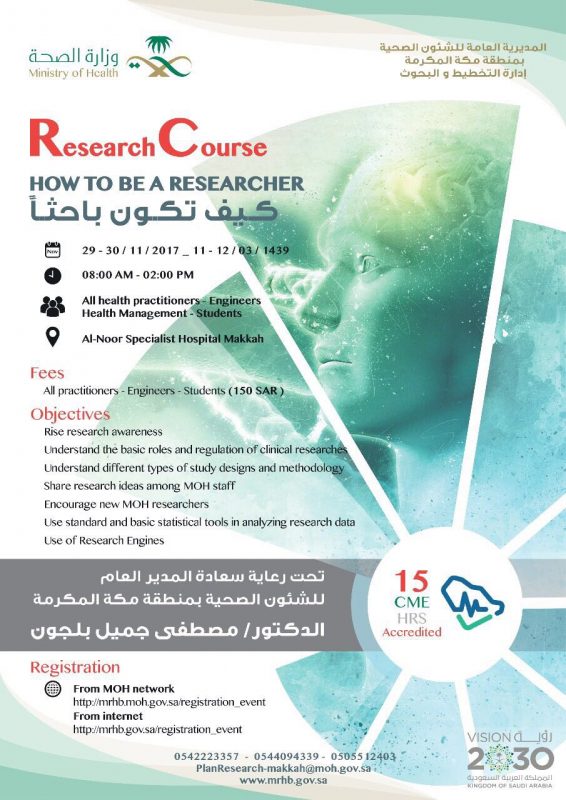 صحة مكة تنظم مؤتمر “كيف تكون باحثا “