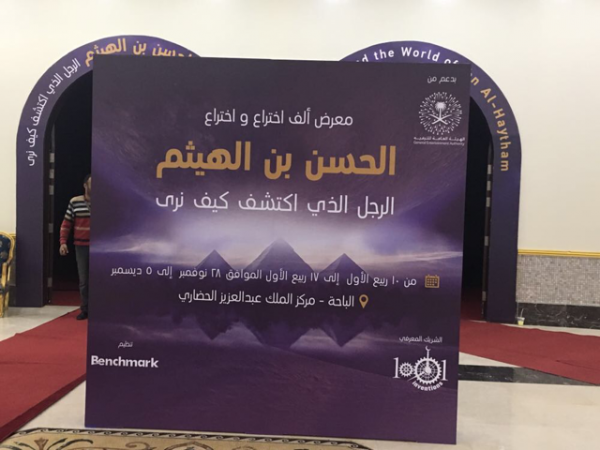 “الباحة” تستضيف النسخة الثانية بمركز الملك عبدالعزيز الحضاري غداً