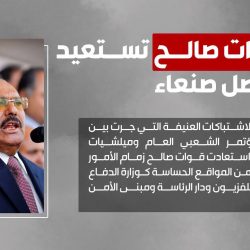 “حزب صالح” يستنجد بقبائل اليمن ضد الحوثيين