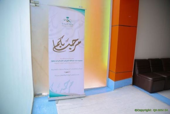 الأميرة سميرة الفيصل تشيد بمركز علاج النمو وإضطرابات السلوك بالقصيم