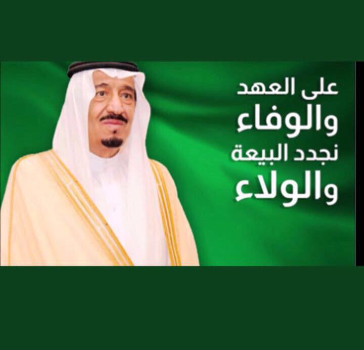 رجال الأعمال والمال في مكة يجددون البيعة ويؤكدون الملك سلمان قاد سفينة هذا الوطن إلى بر الأمان أضواء الوطن