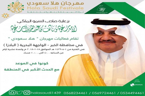 تجهيز خمس قرى تراثية للمشاركة في مهرجان “هلا سعودي”