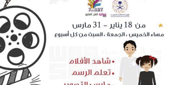 أطفال الرياض وأسرهم يشاهدون أحدث أفلام الكارتون العالمية ابتداءً من 18 يناير
