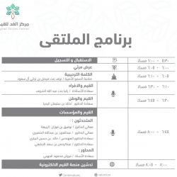 الحفل السنوي لجمعية تنمية وتمويل الأسر المنتجة بمنطقة الرياض